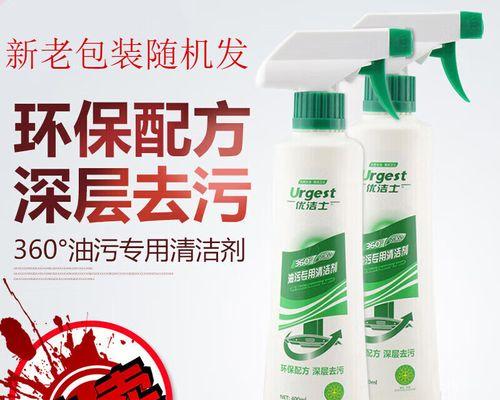 使用抽油烟机清洗剂的正确方法（简单易学的抽油烟机清洗技巧）  第1张