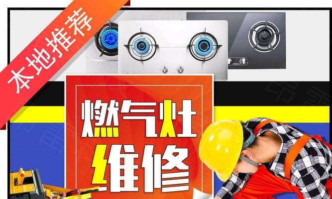 燃气灶常见故障及解决方法（了解燃气灶的常见故障）  第1张