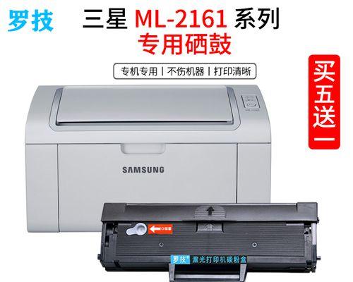 三星打印机ML2161故障解决方法（常见故障及解决方案）  第2张