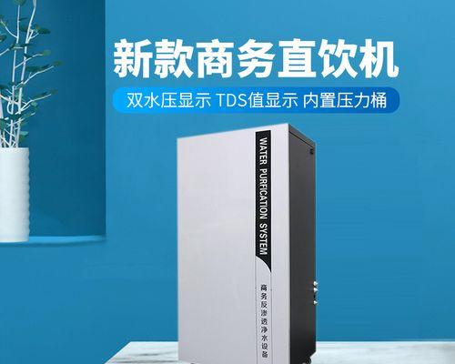 商用净水器故障解决方案（商用净水器故障排除技巧及维修建议）  第1张