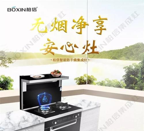 如何正确清洗柏信集成灶（掌握正确的清洗方法）  第1张