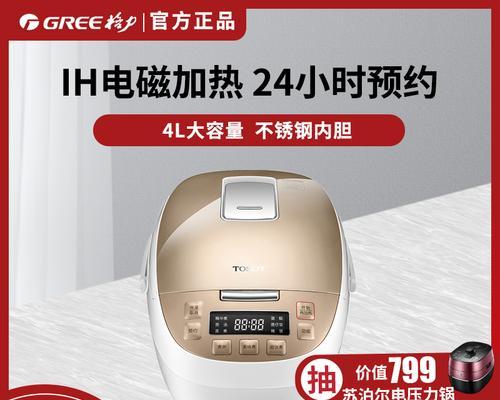 《格力电饭煲E7的使用与故障处理指南》（教你轻松应对格力电饭煲E7的各种问题）  第3张