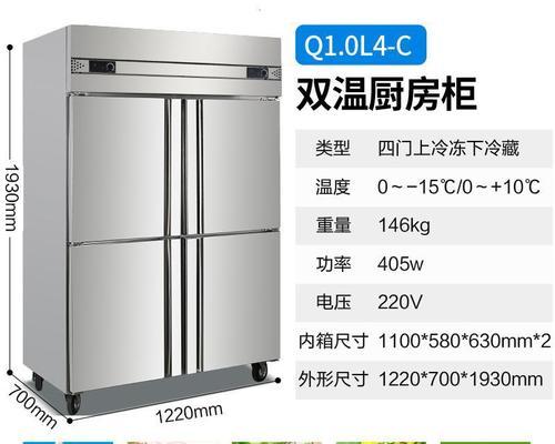酒店厨房四门冰柜故障代码解析（故障代码排查方法及维修指南）  第1张