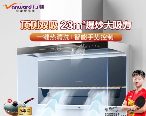 万和油烟机的异响问题解析（探究万和油烟机异响原因及解决方法）  第2张