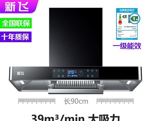 如何清洗新飞油烟机（轻松解决油烟机清洗难题）  第2张