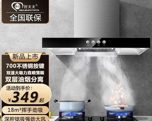 好太太老式油烟机的清洗方法（轻松清洁好太太老式油烟机）  第1张