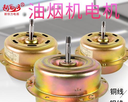 油烟机电机维修测量方法（掌握油烟机电机维修的关键技巧）  第2张