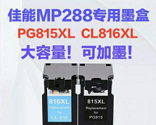 佳能连供打印机故障处理指南（解决常见问题）  第2张