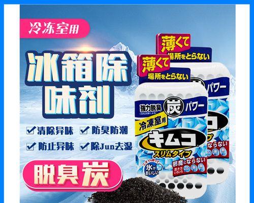 如何利用冰柜除去腥味（使用冰柜来消除厨房中的异味）  第1张