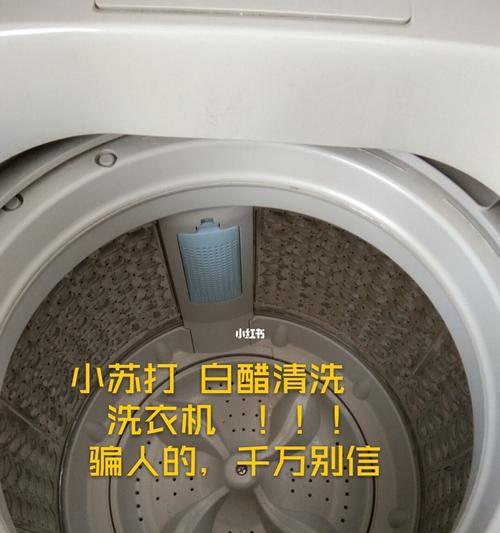 如何正确清洁洗衣机（细致步骤帮你轻松保持洗衣机的洁净）  第1张