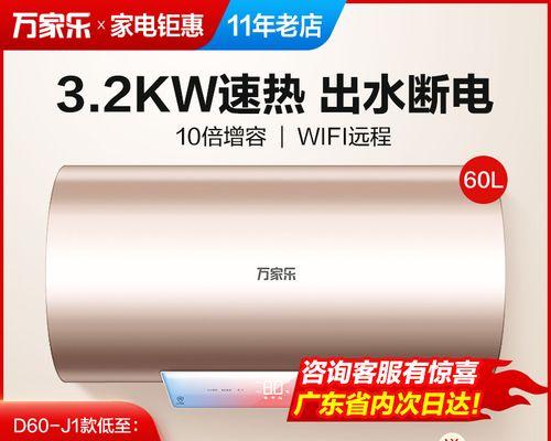 万家乐电热水器黑屏检修步骤（解决万家乐电热水器黑屏问题的简易方法）  第3张