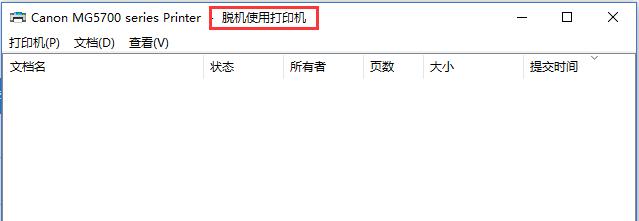 解决电脑脱机打印问题的有效方法（简单解决电脑脱机打印的关键步骤和技巧）  第3张