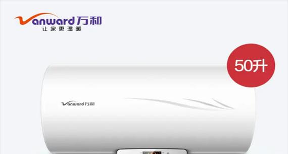 万和热水器E6故障解决指南（解决E6故障的实用方法与技巧）  第3张