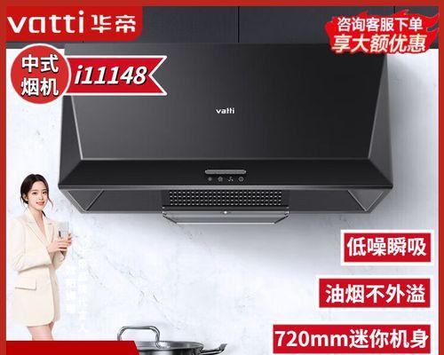 华帝油烟机噪声大的解决方法（降低油烟机噪声）  第3张