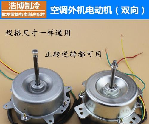 解决空调外机风扇不转的问题（原因分析与修理方法）  第1张