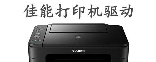 解决打印机驱动板问题的方法（有效应对打印机驱动板故障的技巧与建议）  第3张