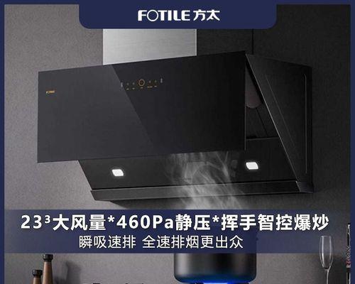 方太油烟机的拆卸清洗方法（轻松掌握油烟机清洗技巧）  第3张
