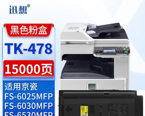 京瓷6030复印机代码（探索京瓷6030复印机代码的功能与优势）  第3张