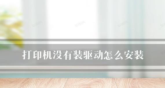 如何解决打印机无法测试出墨水的问题（探索解决打印机墨水测试失败的有效方法）  第1张