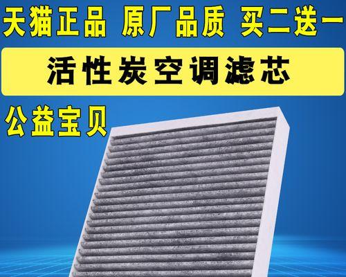 空调滤芯修复方法大全（简单实用的空调滤芯修复技巧与注意事项）  第3张