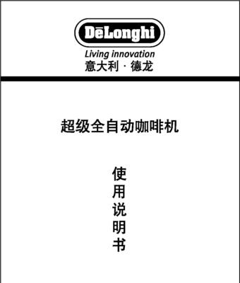 解读以德龙咖啡机压力故障代码（探索咖啡机压力故障原因及解决方案）  第3张