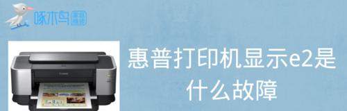 以惠普打印机如何取消检修（简单操作）  第3张