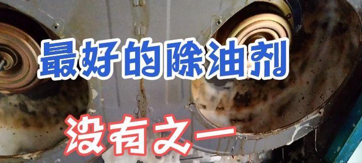 如何制作自制清洗剂清洁油烟机（使用简单易得的材料）  第3张