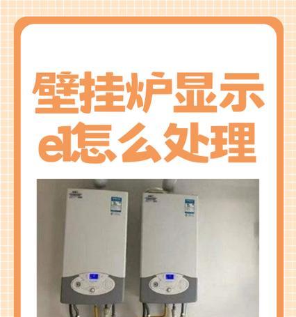 依玛壁挂炉清洗指南（学会正确清洗壁挂炉）  第3张