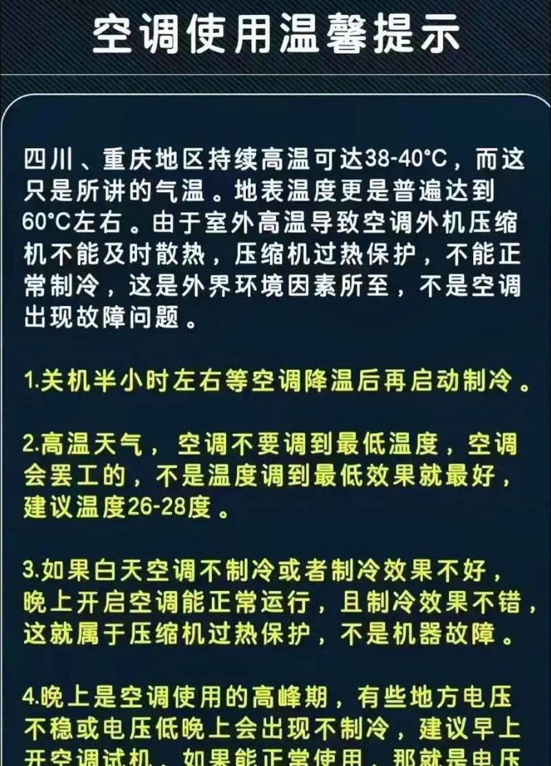 空调过热保护及其重要性（了解空调过热保护机制）  第1张