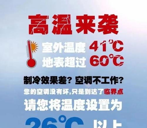 空调过热保护及其重要性（了解空调过热保护机制）  第2张