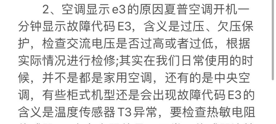美的空调出现E3错误代码的原因和解决方法（详解美的空调故障代码E3）  第2张