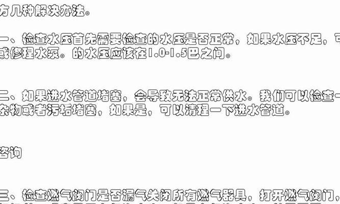 史密斯热水器不通电怎么办（解决方法及注意事项）  第1张