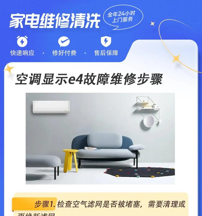 夏普3匹空调报E4故障的维修处理办法（解析E4故障代码及常见解决方案）  第3张