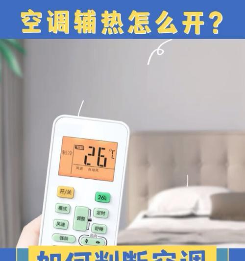 冬天开空调需不需要开辅热功能（节能与舒适并存的取舍）  第1张