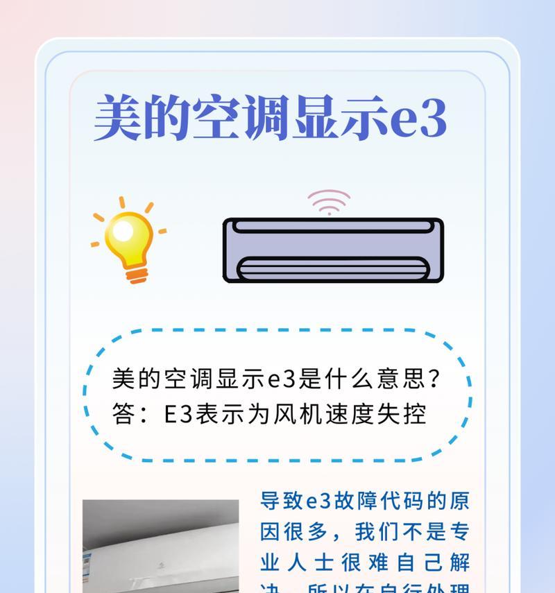 美的显示E3的原因及与环境温度的关系（探究美的显示E3适应不同环境温度的技术原理）  第1张