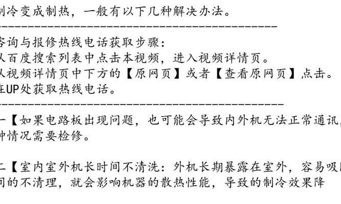 科龙空调不制热原因及解决方法（科龙空调不制热可能的故障和解决方案）  第2张