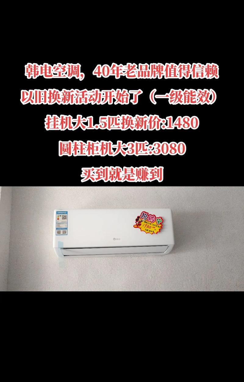 韩电空调质量如何（全面评估以韩电空调的性能与用户体验）  第3张