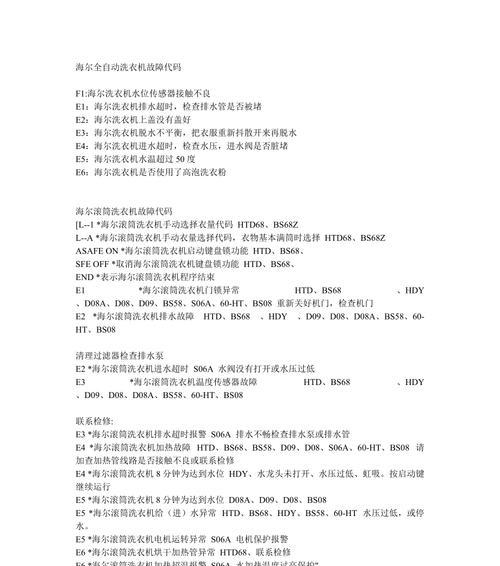 海信洗衣机F1故障原因与维修解决方法（了解F1故障原因）  第3张