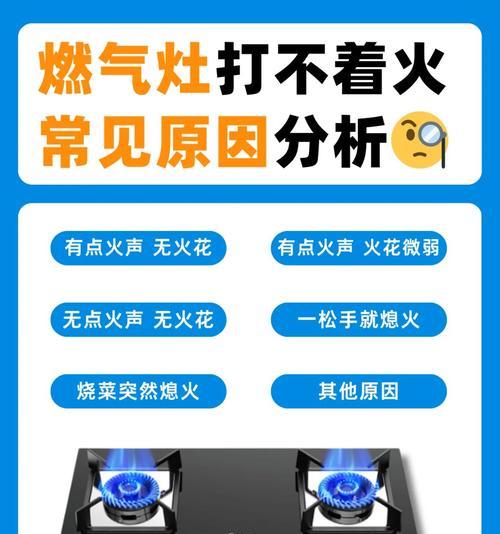 煤气灶没有哒哒哒声音打不着火的原因（探究煤气灶哒哒哒声音与着火问题的关系）  第2张