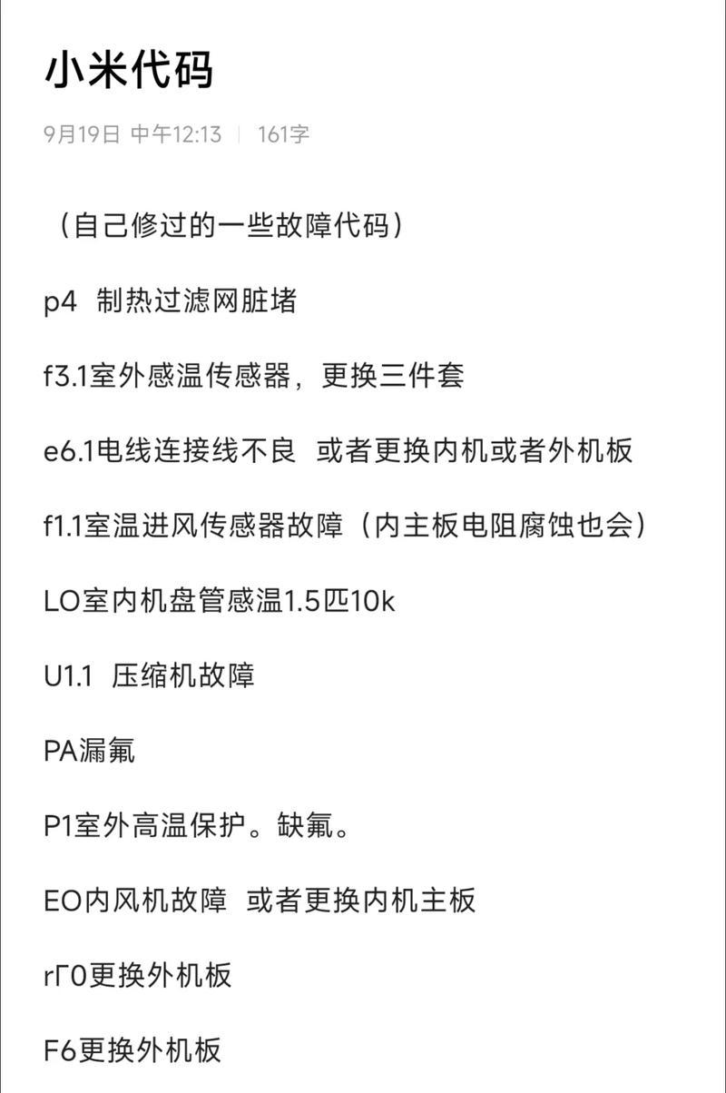 空调柜机E4故障代码及解决办法（常见空调柜机E4故障代码及简易排查方法）  第2张