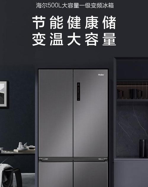 双开门冰箱VS四开门冰箱（便利性和功能性的较量）  第3张