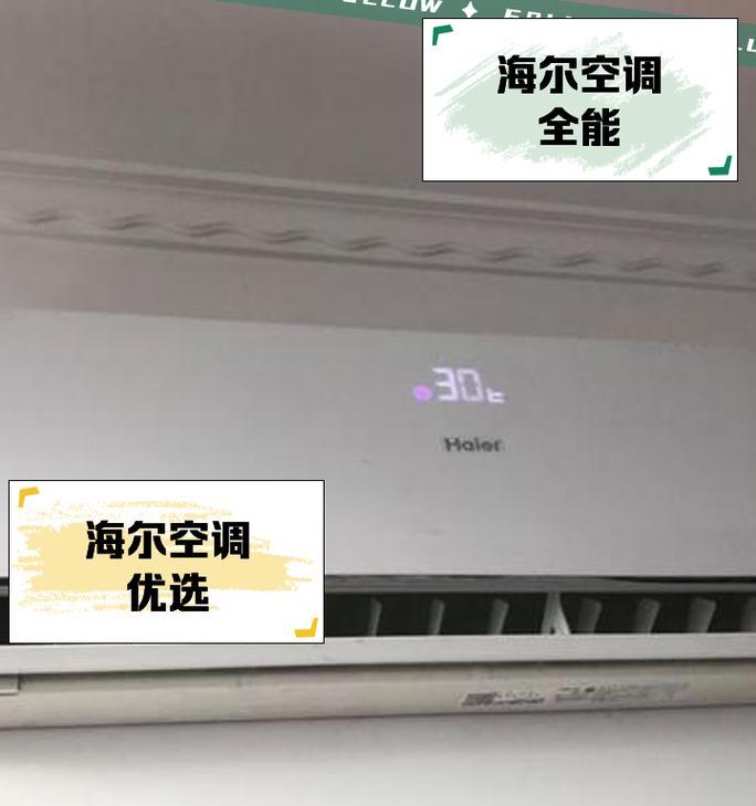 海尔空调不启动的问题及解决办法（解决您海尔空调不启动的烦恼）  第1张