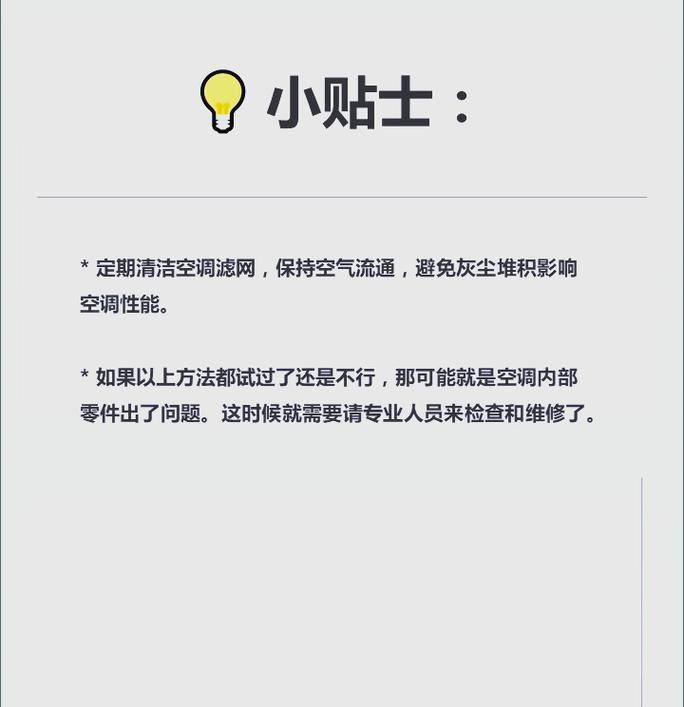 海尔空调不启动的问题及解决办法（解决您海尔空调不启动的烦恼）  第3张