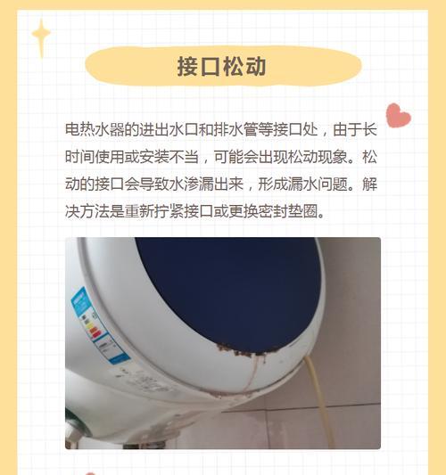 海尔电热水器出水口漏水怎样修（原因分析及解决办法）  第1张