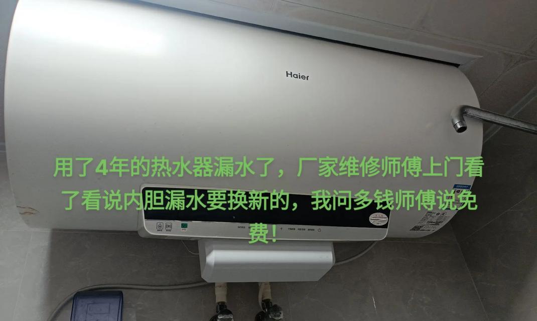 海尔电热水器出水口漏水怎样修（原因分析及解决办法）  第2张