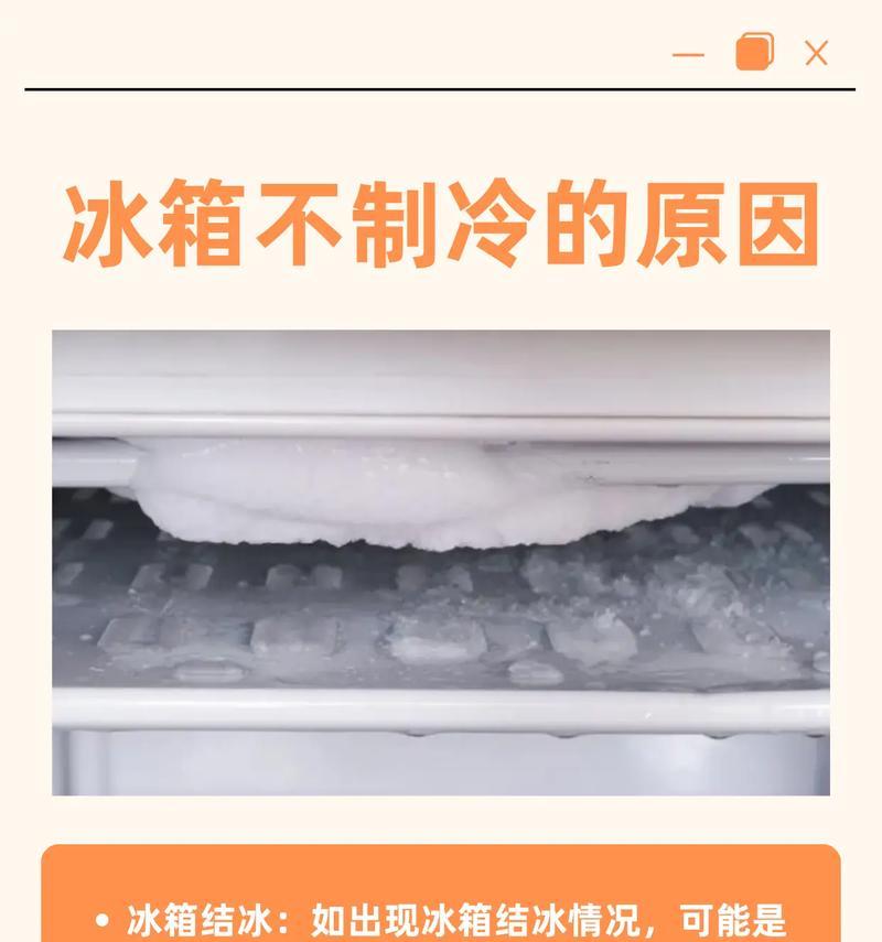 夏普冰箱不制冷怎么解决（探究夏普冰箱不制冷的原因与解决方法）  第3张