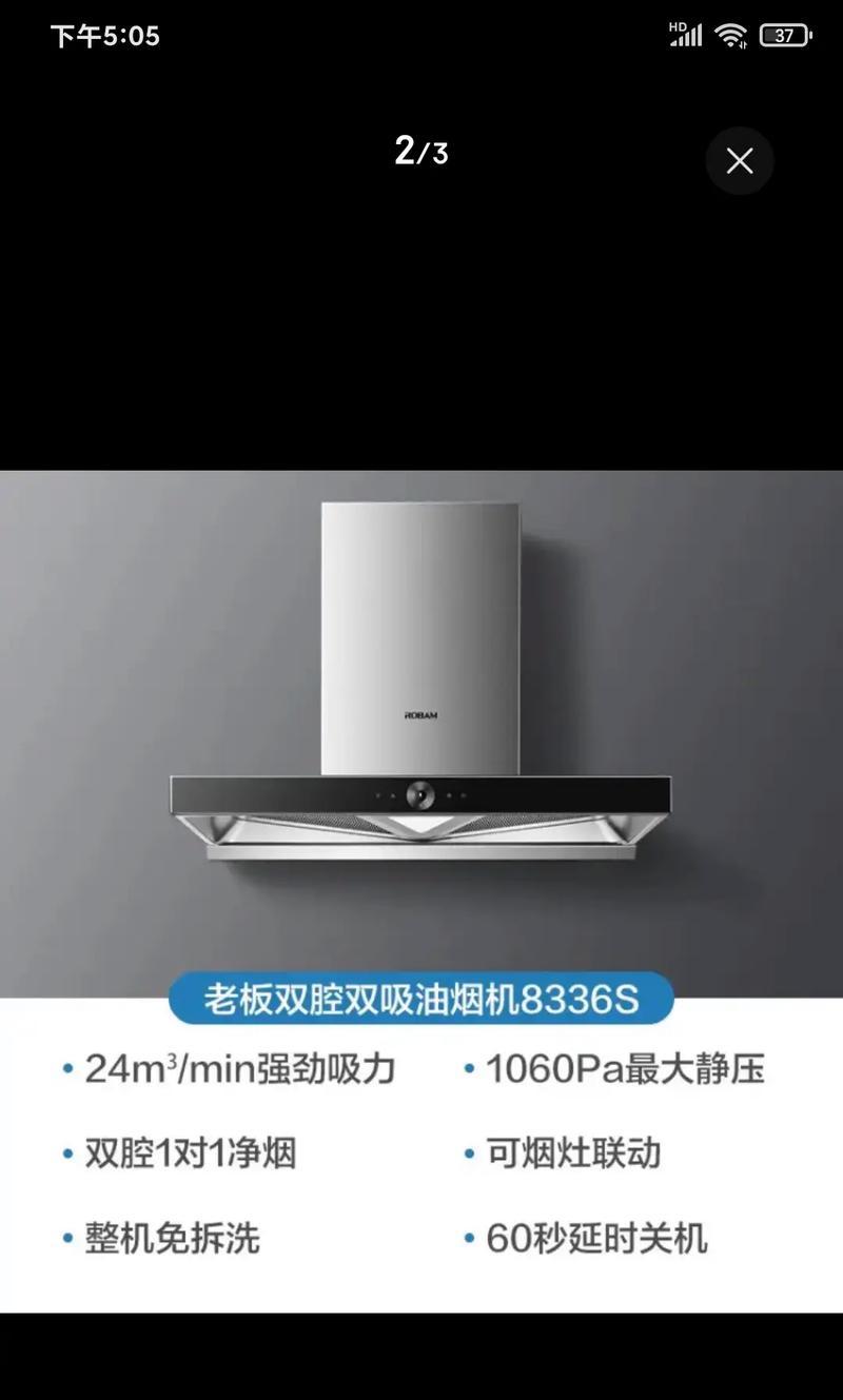 老板油烟机推荐（为您带来清新厨房体验）  第1张