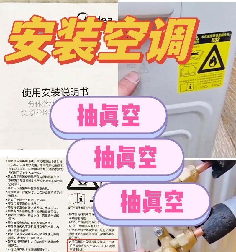 空调装机必须抽真空吗（为什么抽真空是装机的关键步骤）  第2张