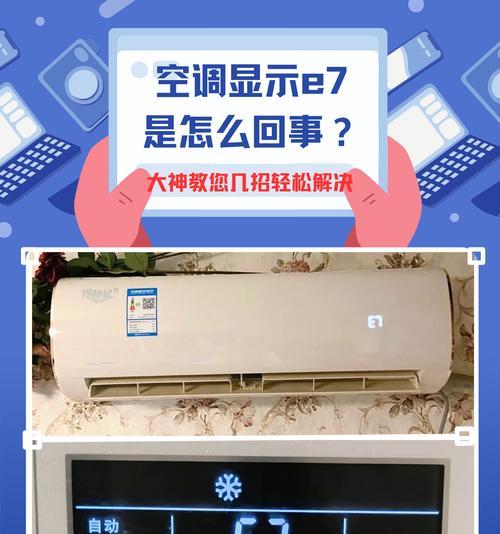 格力空调E5故障解决方法（掌握格力空调E5故障原因及解决技巧）  第3张