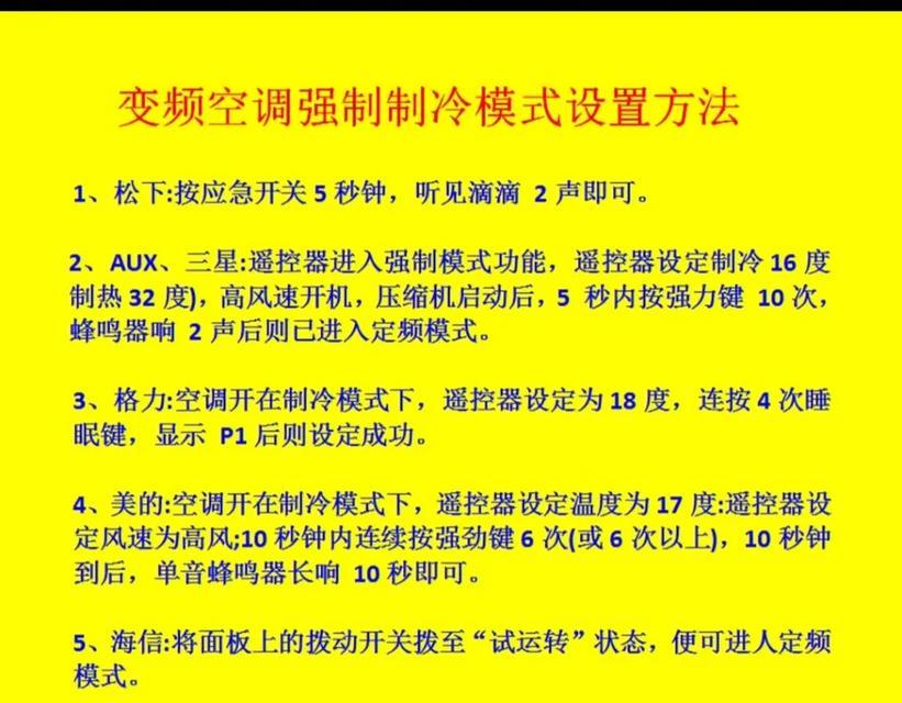 美的空调手动开关的位置及使用方法（解决美的空调异味问题的关键方法）  第1张